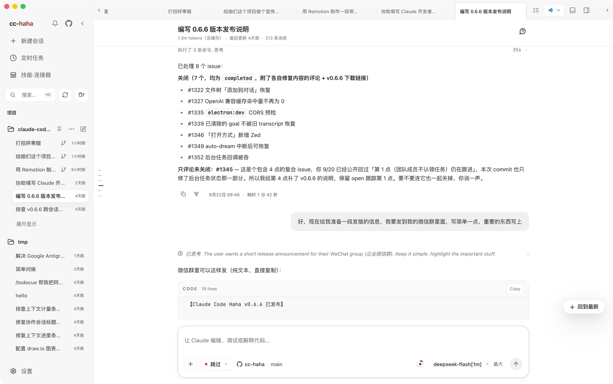 A release-notes conversation in the real project, with tool calls and the session list (Chinese interface)