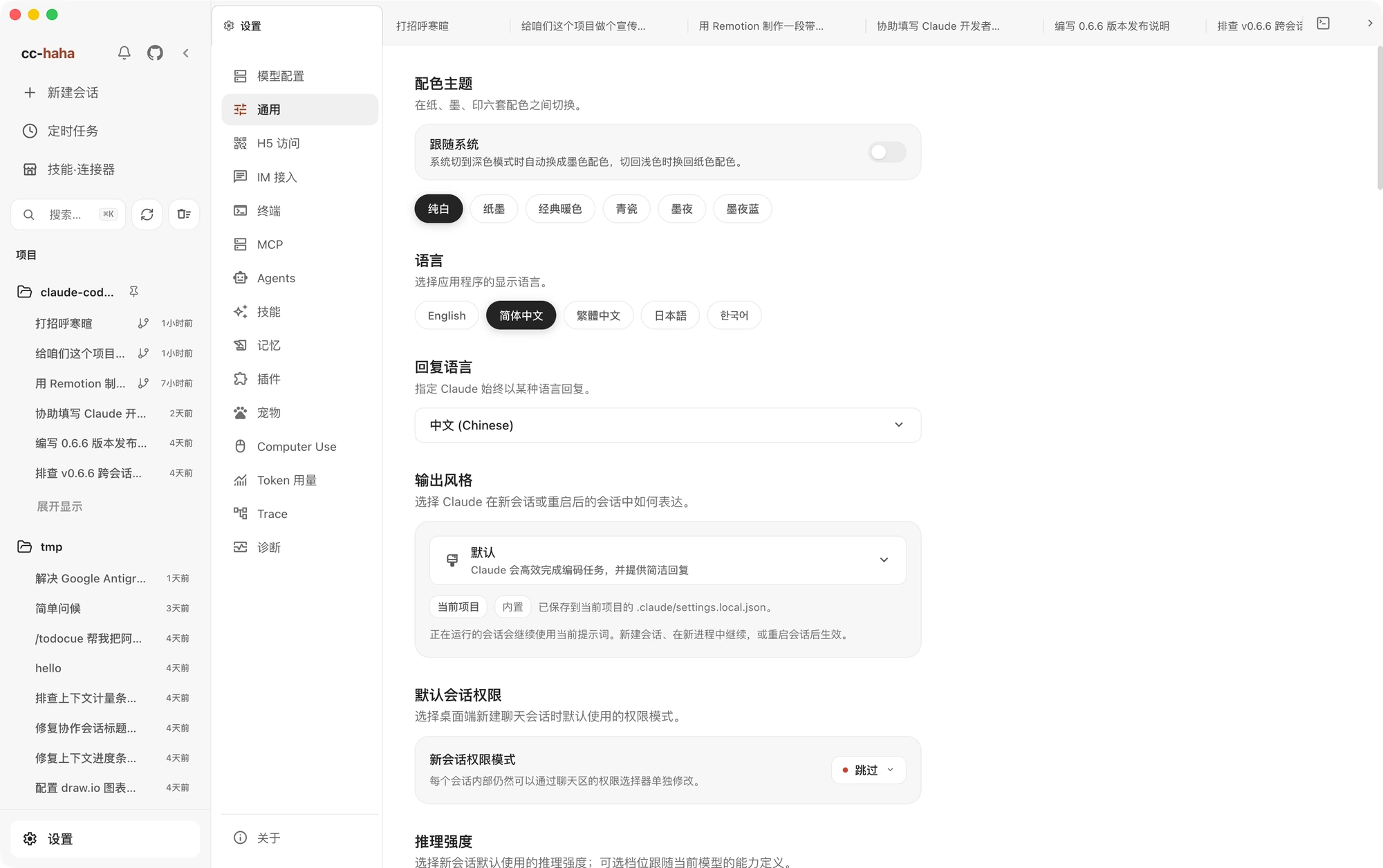 Settings → General: color themes, language, output style, default permissions (Chinese interface)