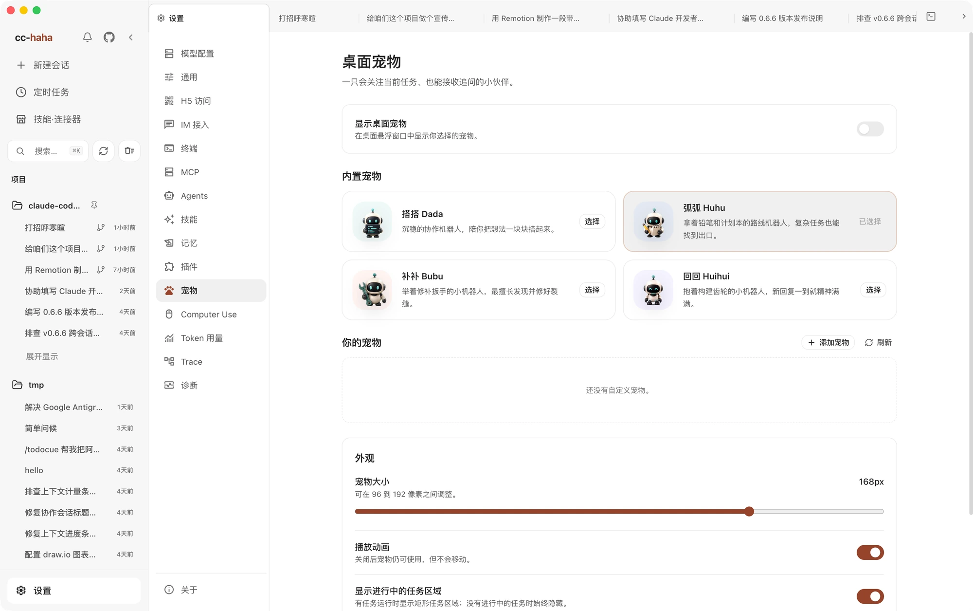Settings → Pets: four built-in pets and appearance controls (Chinese interface)