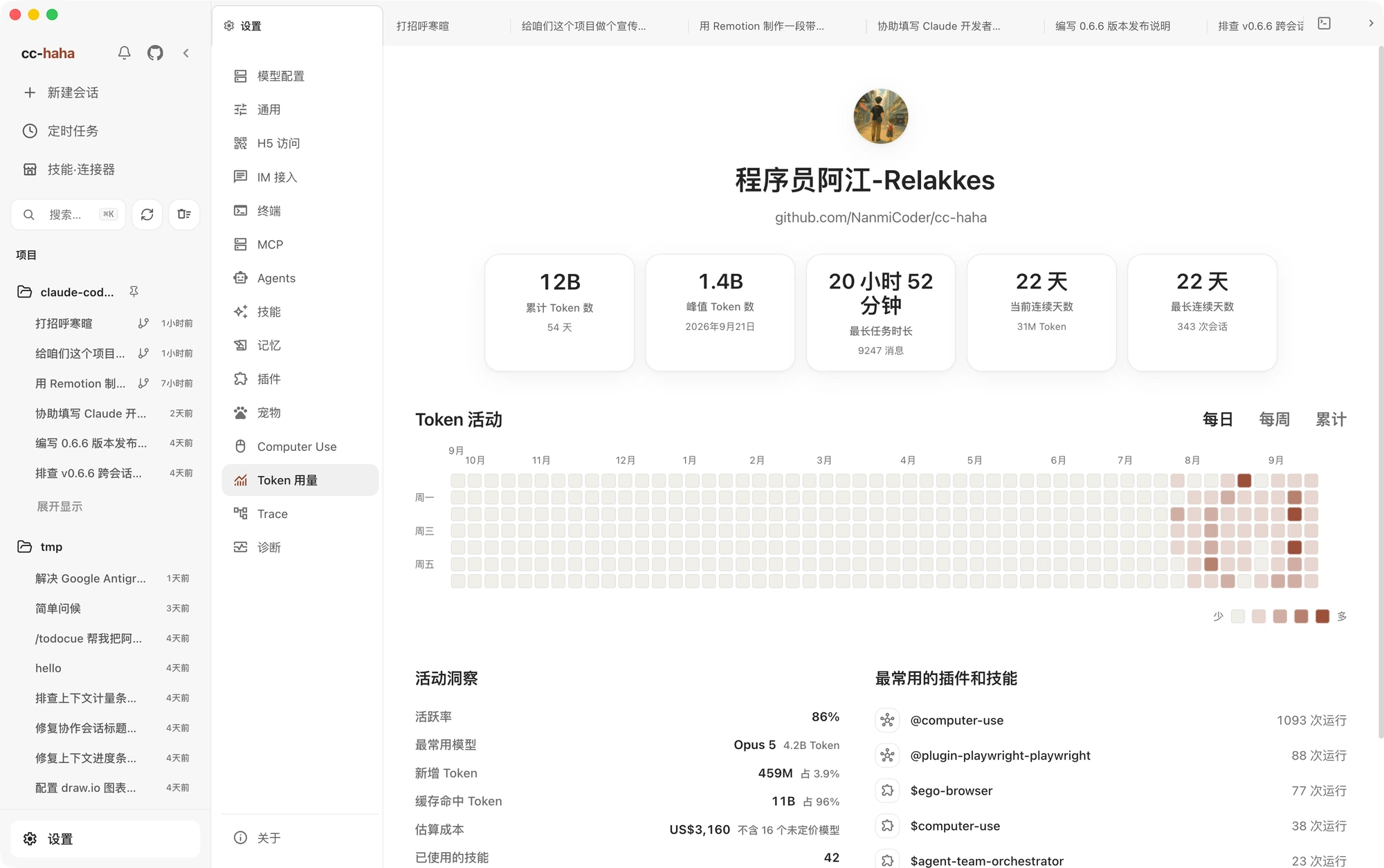 Settings → Token usage: heatmap and stat cards (Chinese interface)