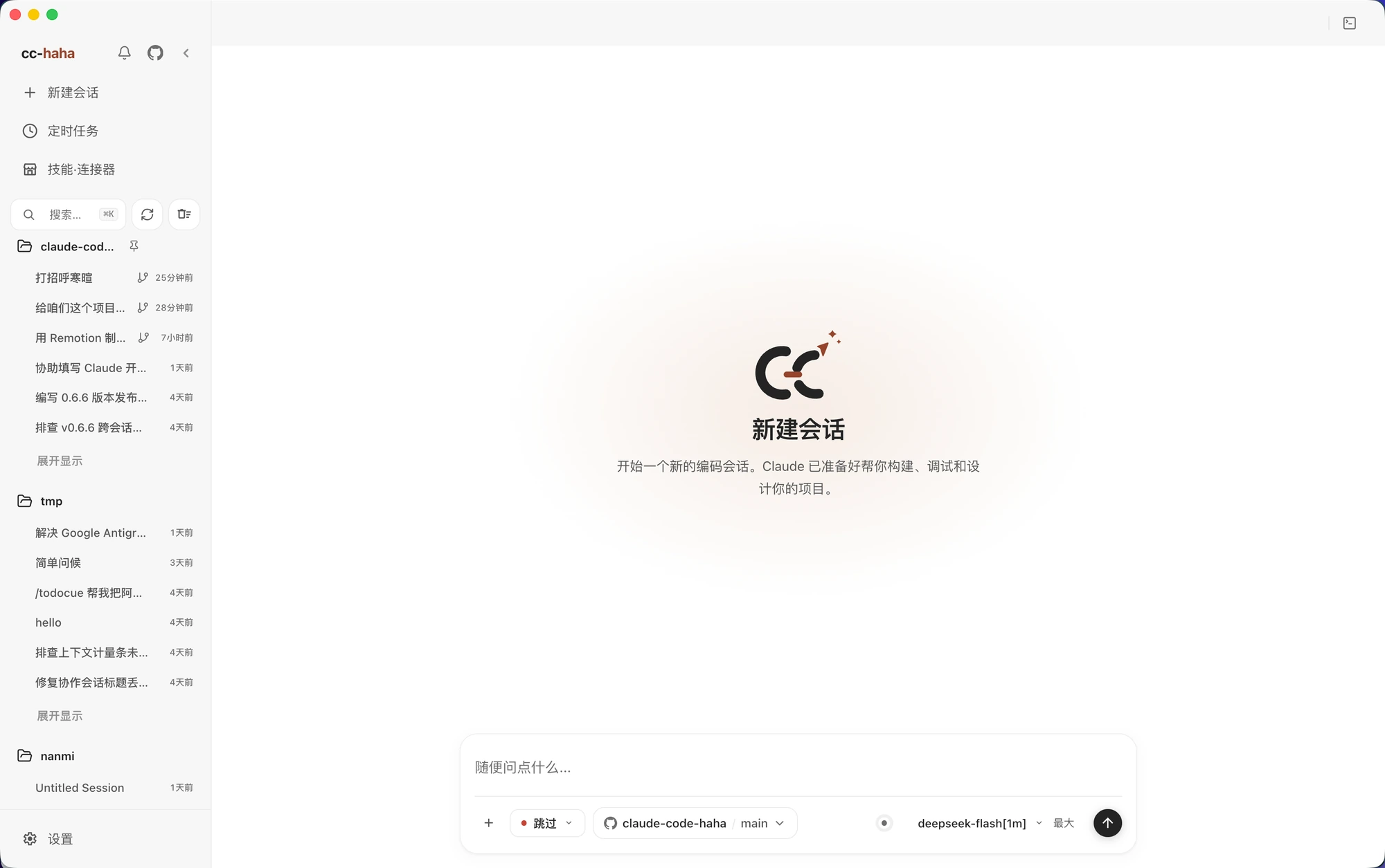 Empty session, with permission mode, launch location, and model controls in the composer (Chinese interface)