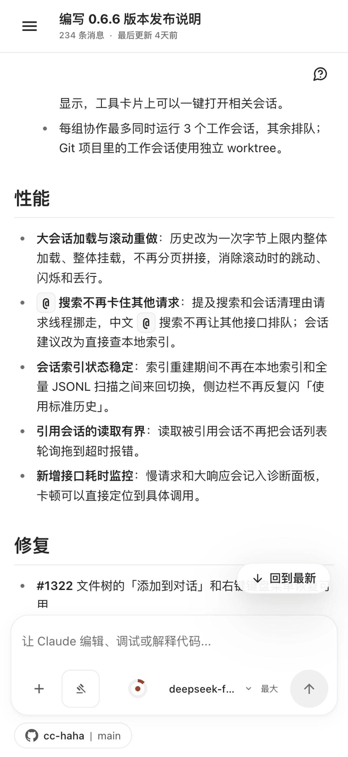 Reading a real project conversation on mobile (Chinese interface)