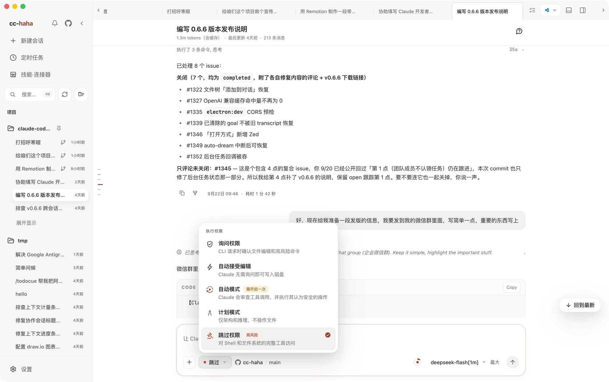 The five permission modes (Chinese interface)